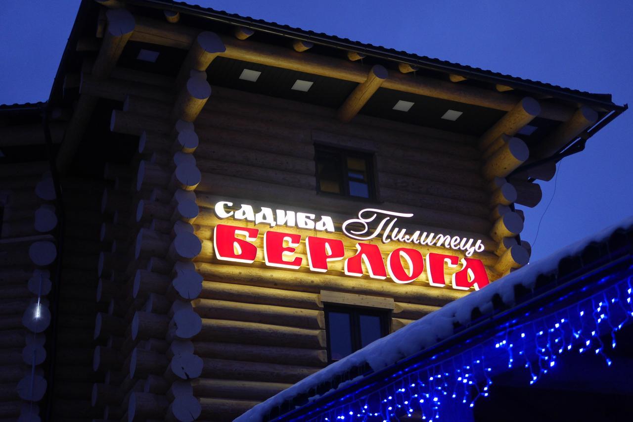 Hotel Berloga Pylypets Pilipets Exterior foto